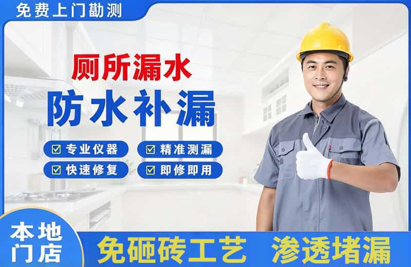 湘桥厕所漏水维修