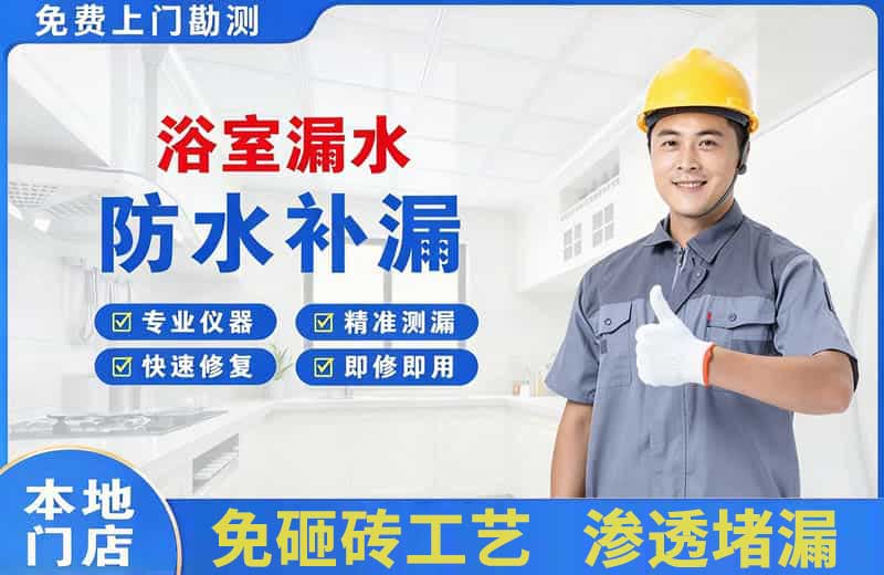 湘桥浴室漏水维修